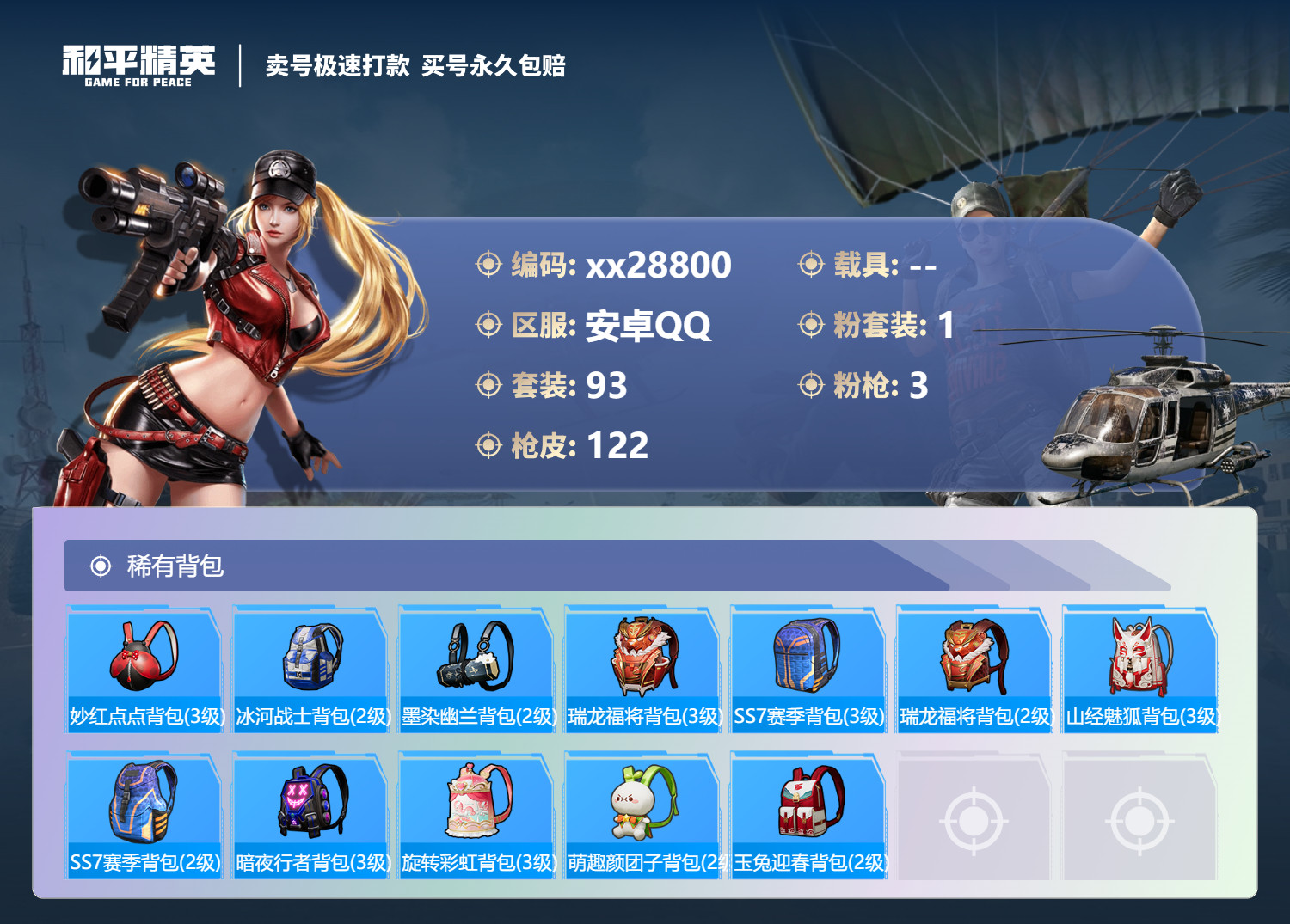 HPMK3189449和平精英账号详情图5 HPMK3189449和平精英账号详情图5