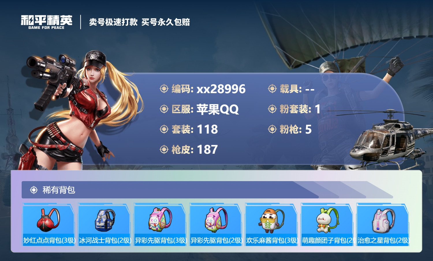 HPMK3189473和平精英账号详情图6 HPMK3189473和平精英账号详情图6