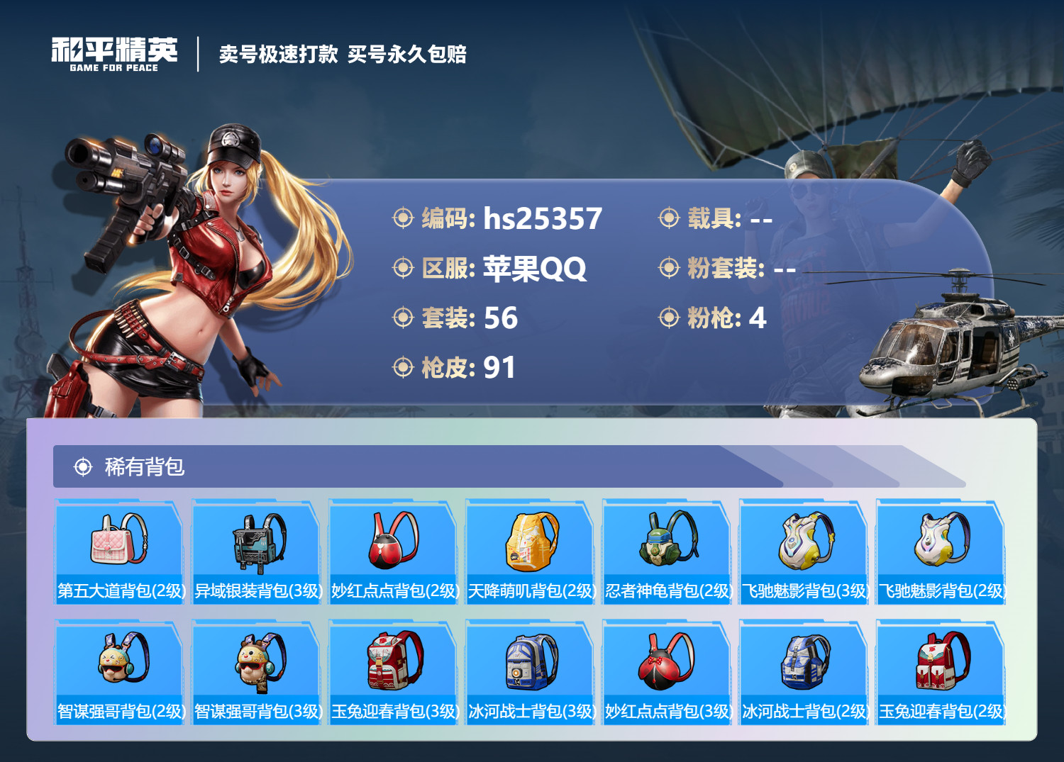 HPKG3204041和平精英账号详情图6 HPKG3204041和平精英账号详情图6