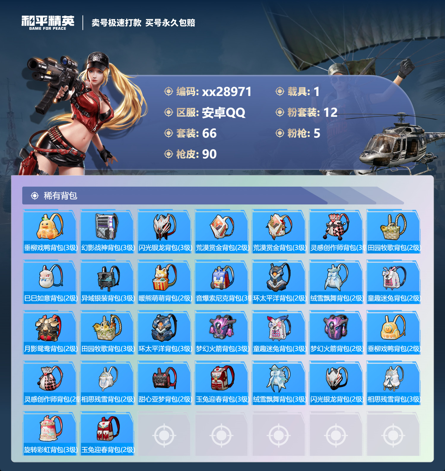 HPMK3189462和平精英账号详情图4 HPMK3189462和平精英账号详情图4