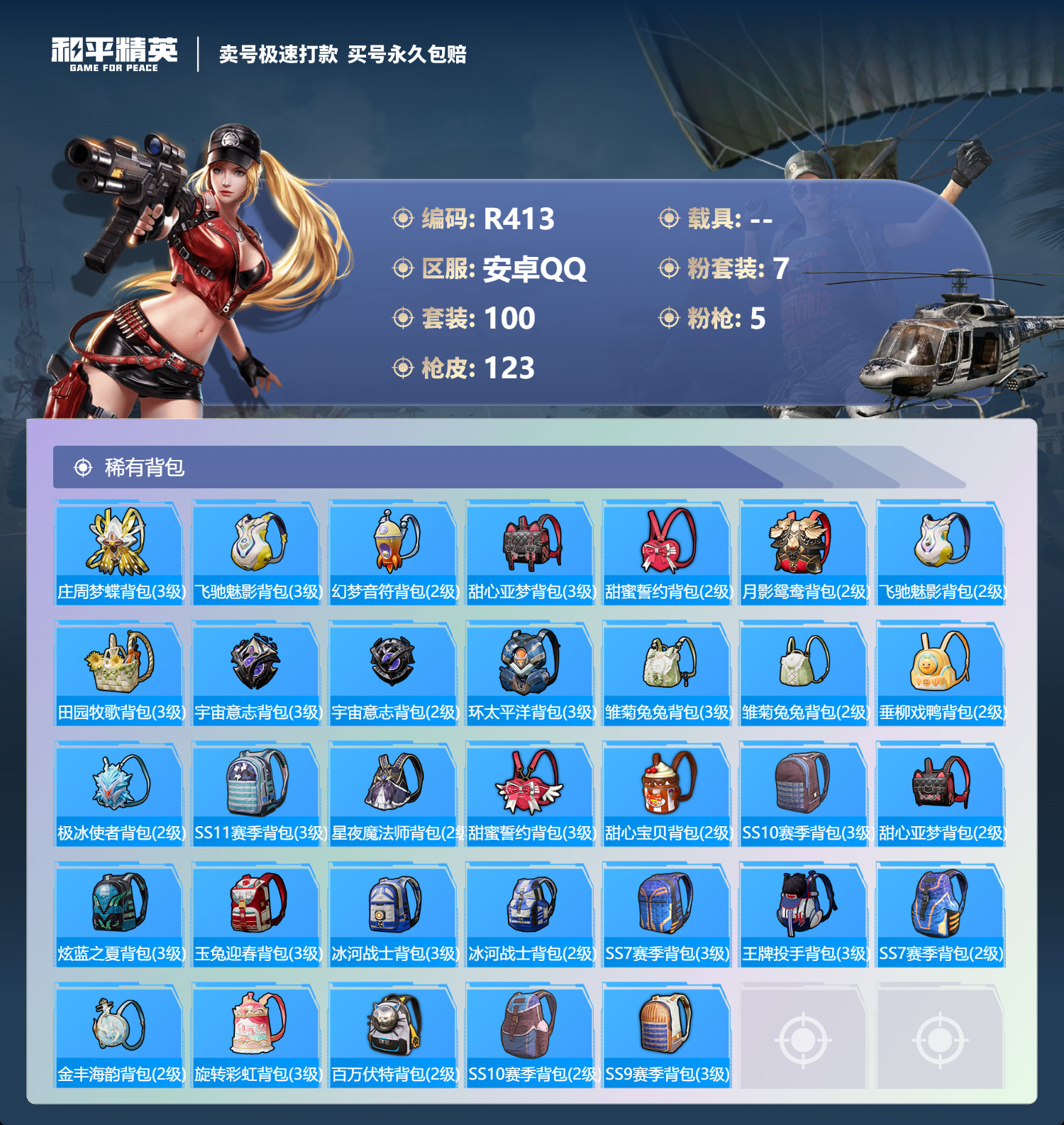 HPCMW3282877和平精英账号详情图5