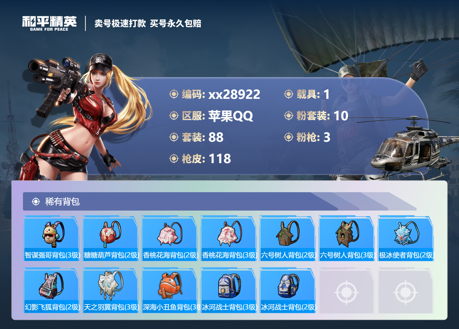 HPMK3189453和平精英账号详情图5 HPMK3189453和平精英账号详情图5