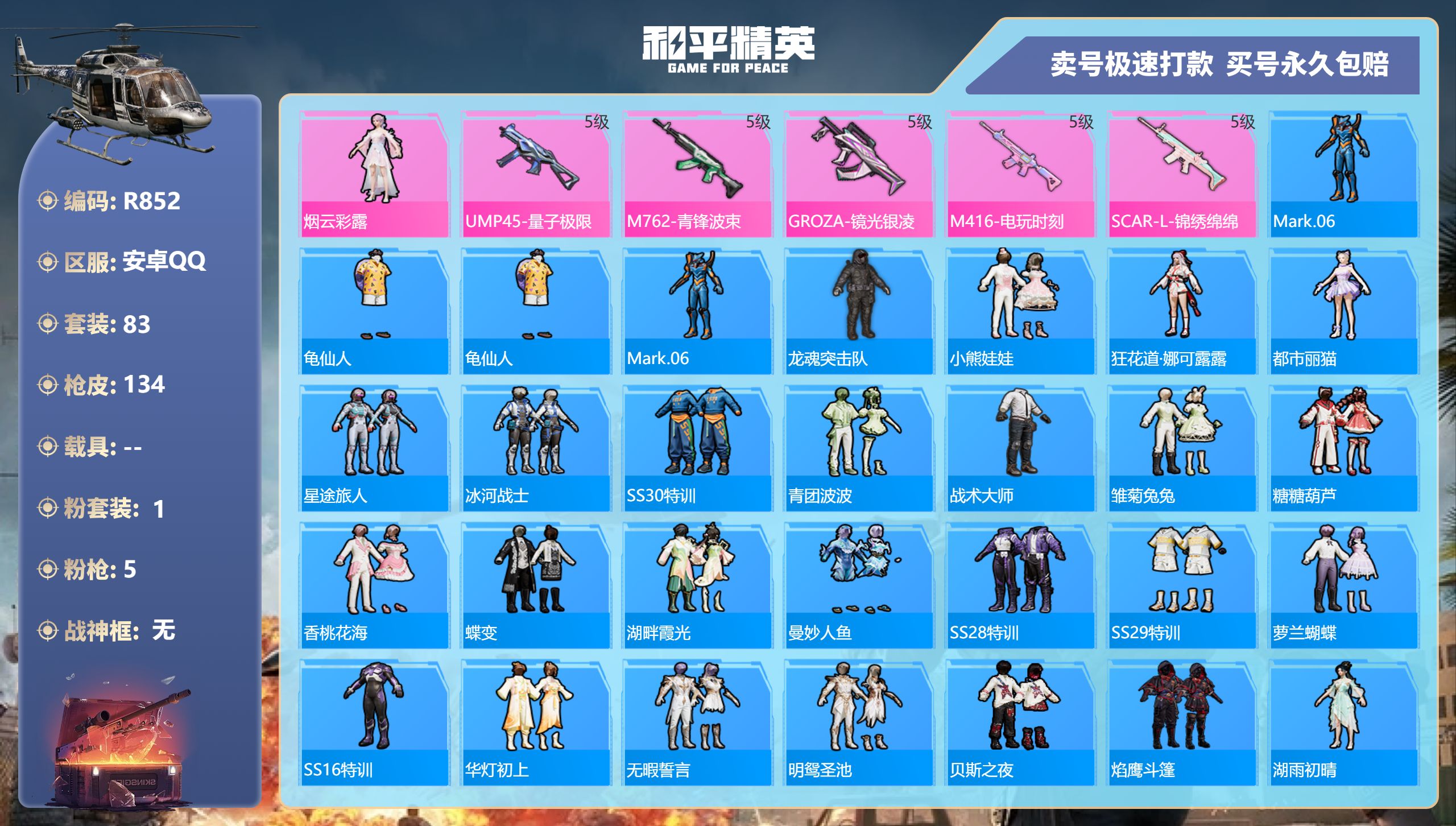 R852 安卓Q【成长可改】-9王牌印记-...