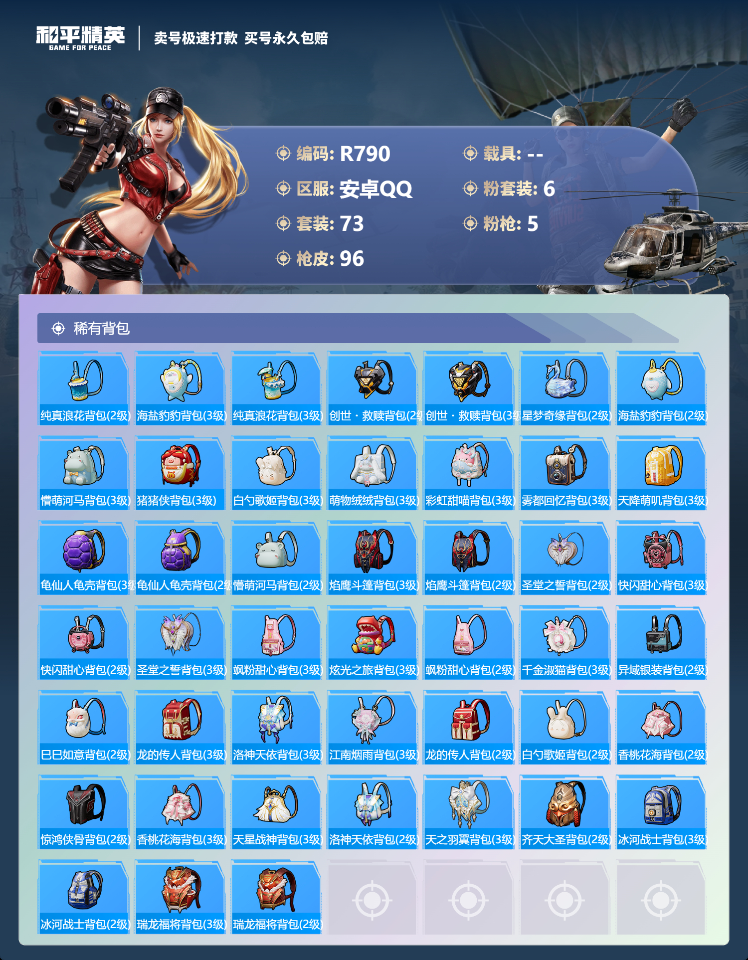 HPCMW3282890和平精英账号详情图4