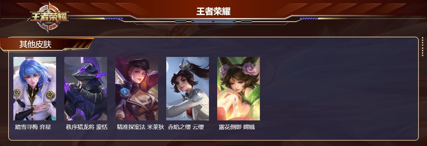 WZMK3116777王者荣耀账号详情图5 WZMK3116777王者荣耀账号详情图5