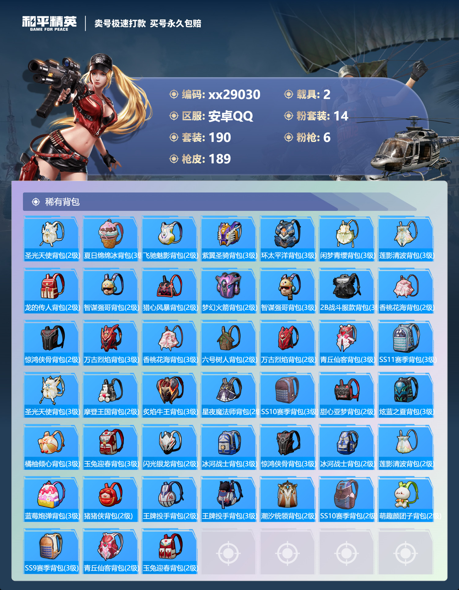 HPMK3189483和平精英账号详情图7 HPMK3189483和平精英账号详情图7