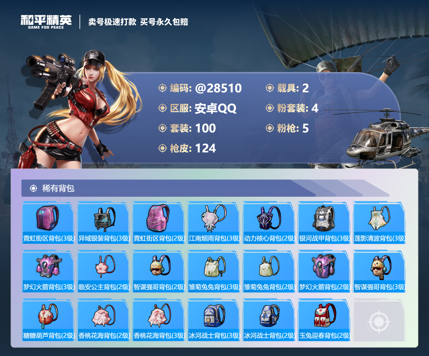 HPMK3189481和平精英账号详情图5 HPMK3189481和平精英账号详情图5