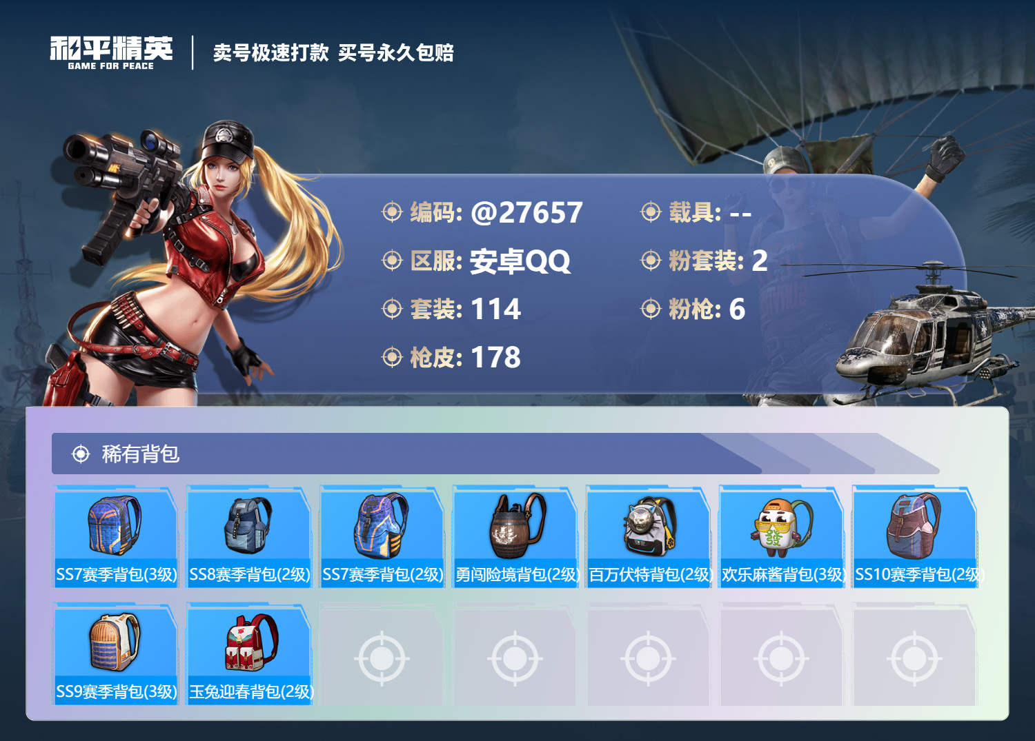 HPMK3189143和平精英账号详情图6 HPMK3189143和平精英账号详情图6
