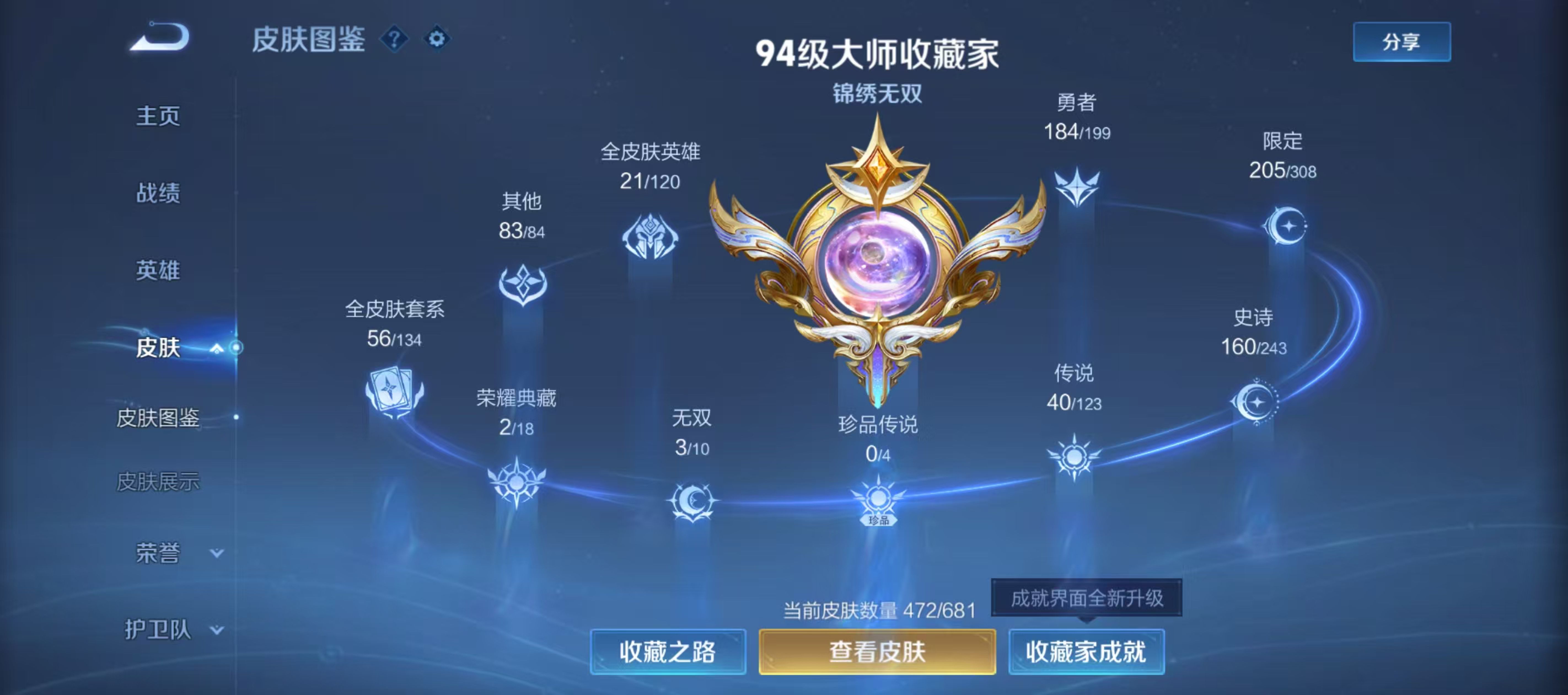 WZCMW3310588王者荣耀账号详情图2 WZCMW3310588王者荣耀账号详情图2