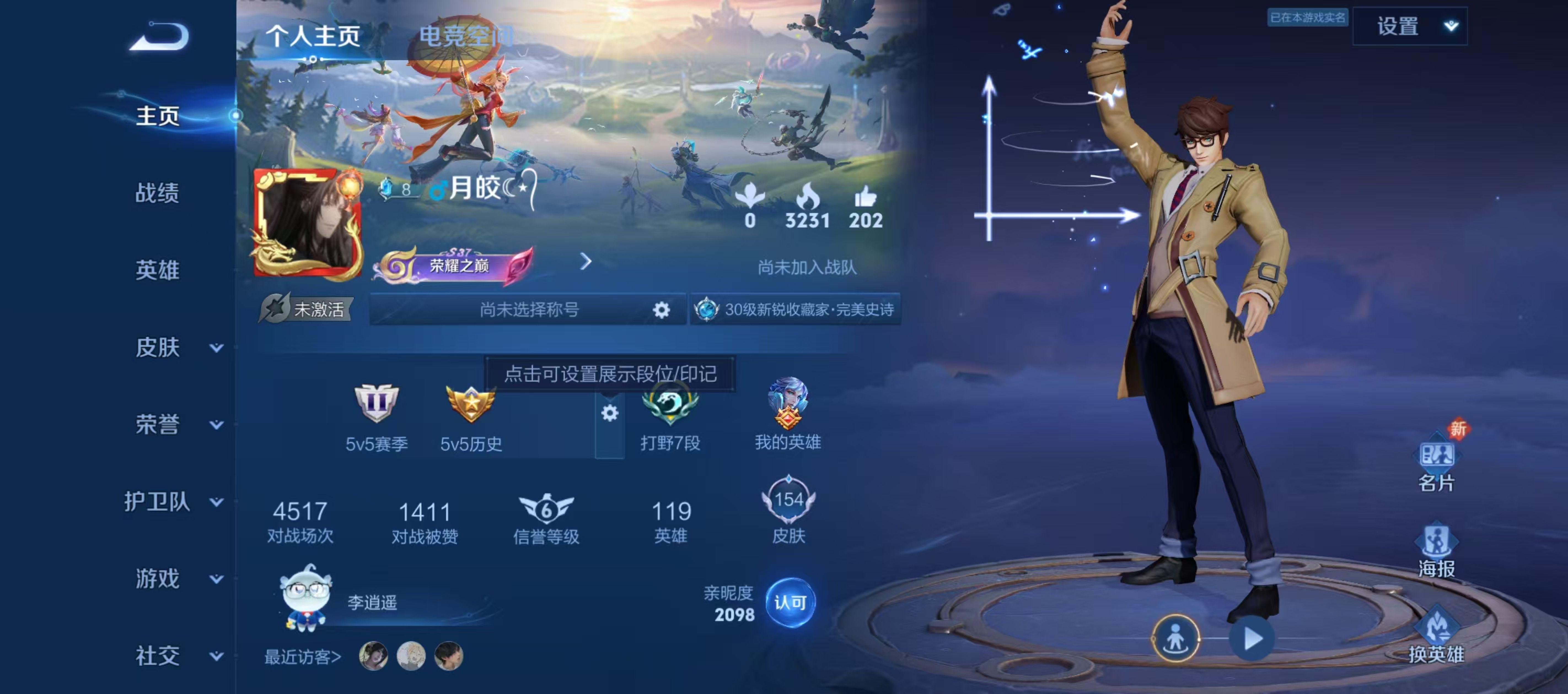 王者荣耀账号安卓QQ119英雄-154皮肤-可二次实名 王者营地：（消费任意点券恢复贵4）-119英雄154皮肤1传说3