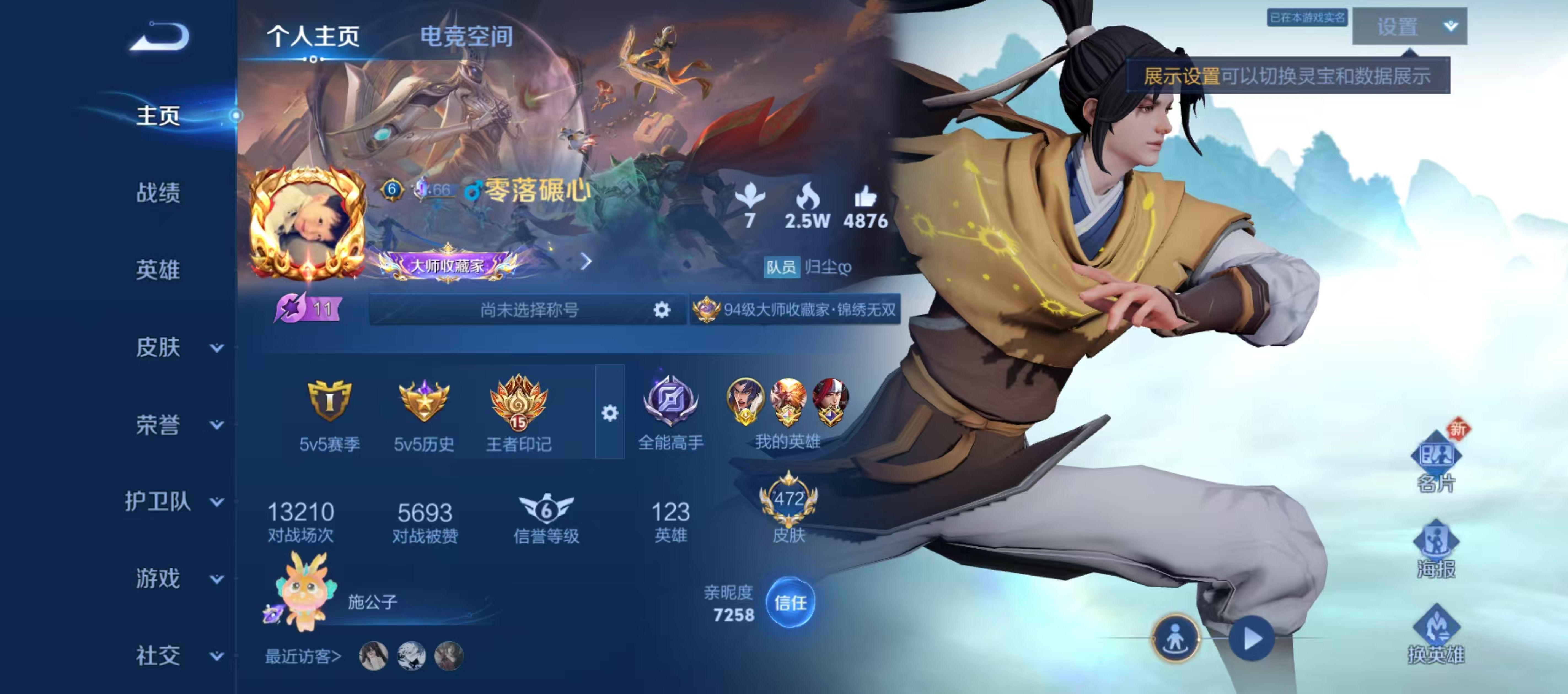 WZCMW3310588王者荣耀账号详情图3 WZCMW3310588王者荣耀账号详情图3