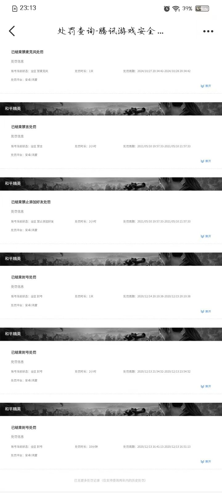 HPKG3142119和平精英账号详情图6