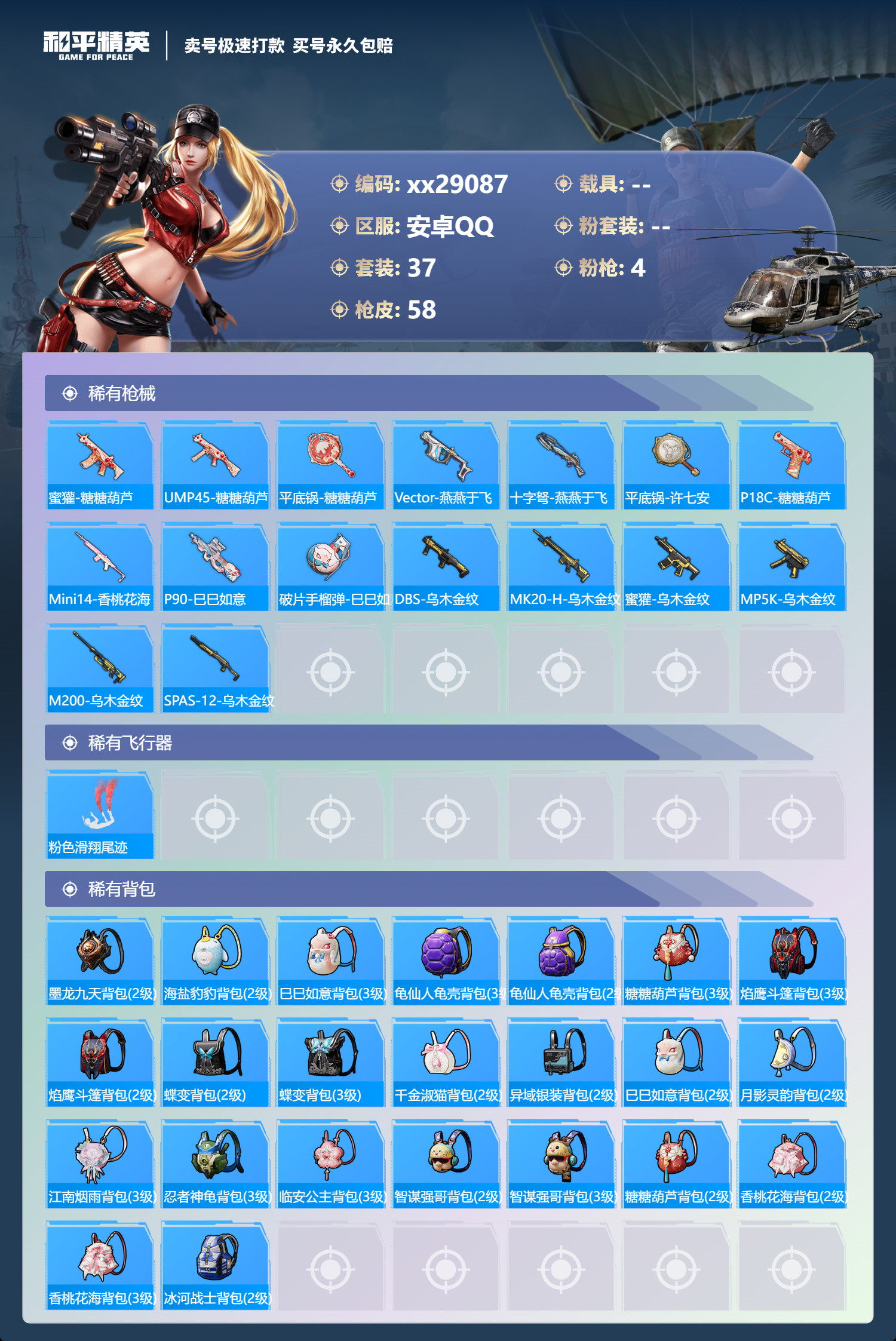 HPMK3189502和平精英账号详情图3 HPMK3189502和平精英账号详情图3