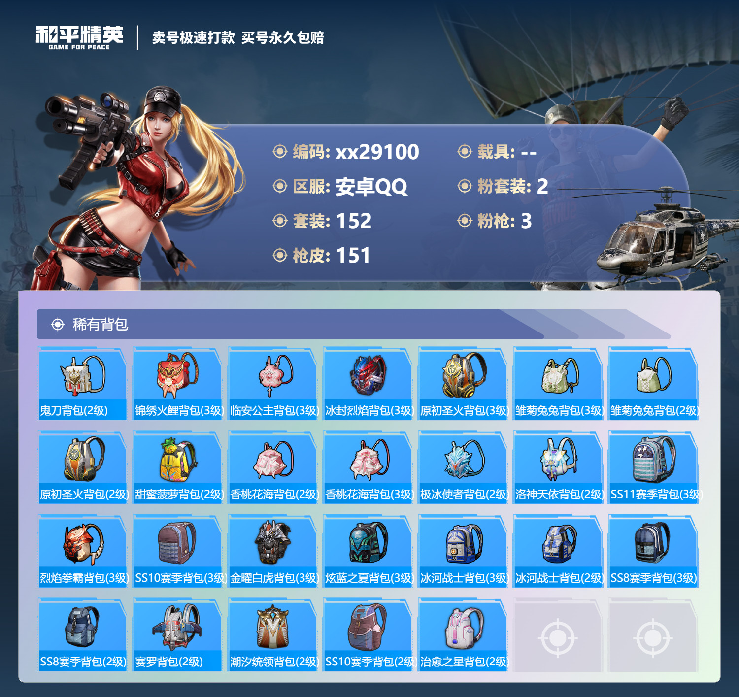 HPMK3189507和平精英账号详情图6 HPMK3189507和平精英账号详情图6