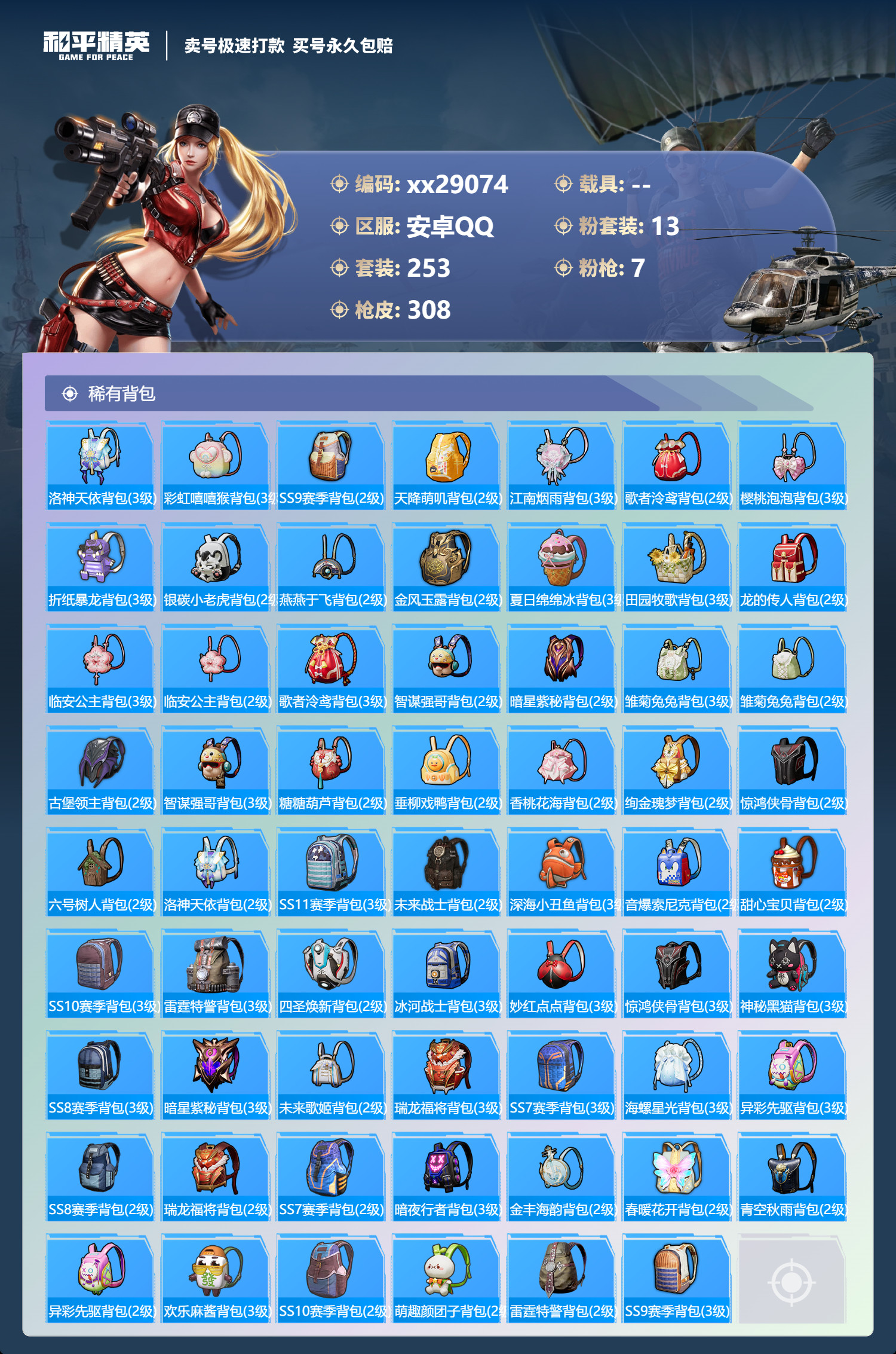 HPMK3189495和平精英账号详情图9 HPMK3189495和平精英账号详情图9
