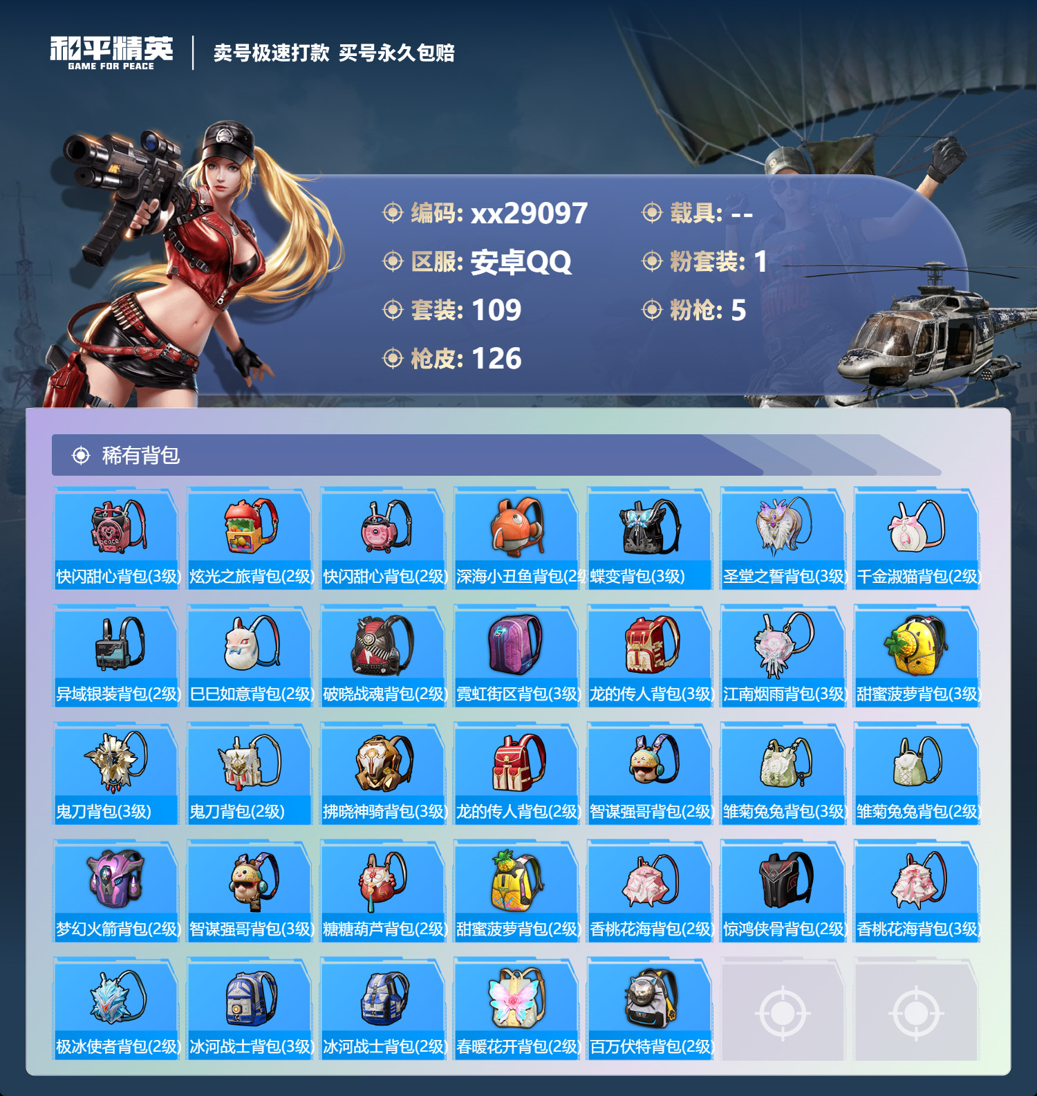 HPMK3189504和平精英账号详情图5 HPMK3189504和平精英账号详情图5