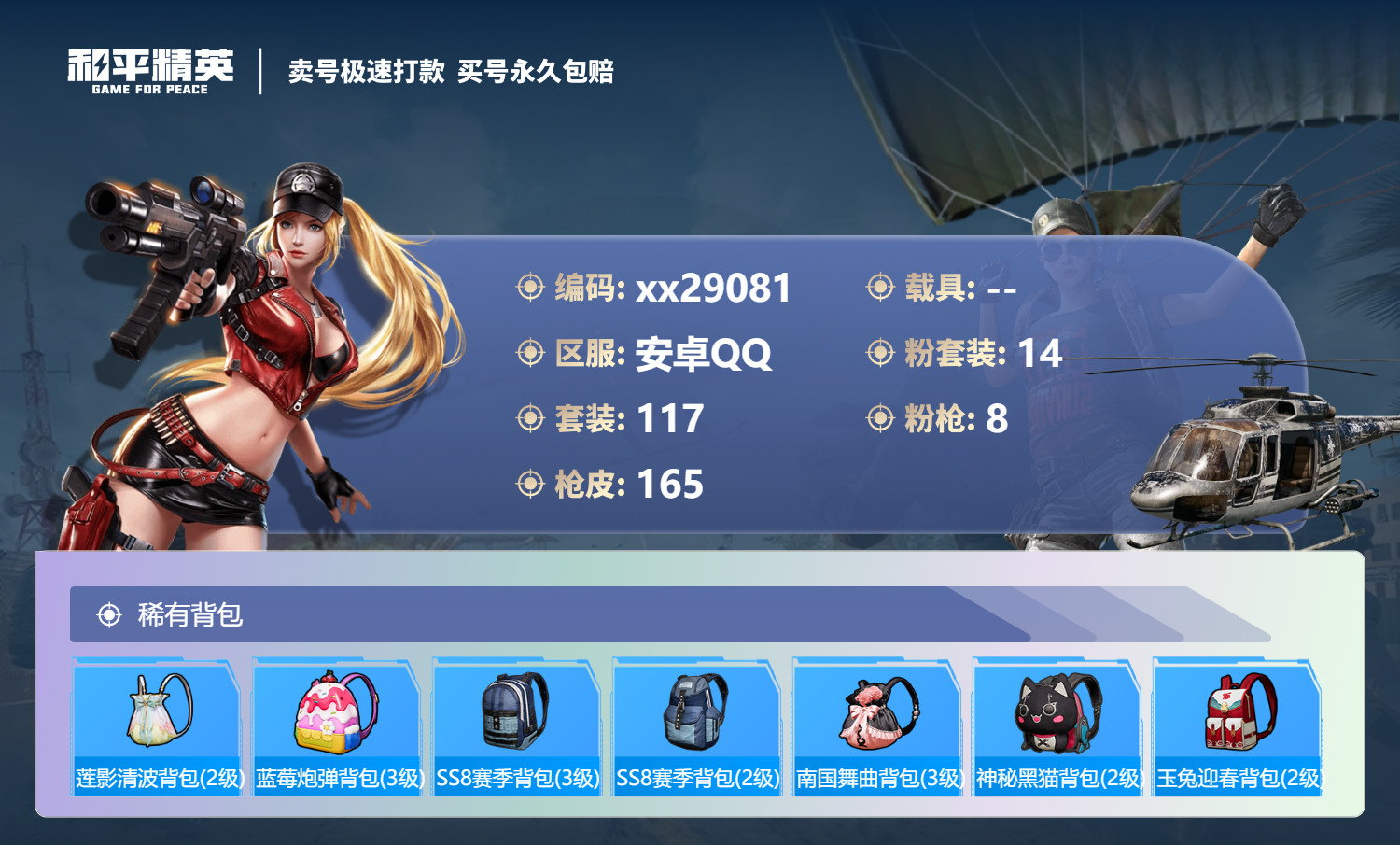 HPMK3189498和平精英账号详情图6 HPMK3189498和平精英账号详情图6