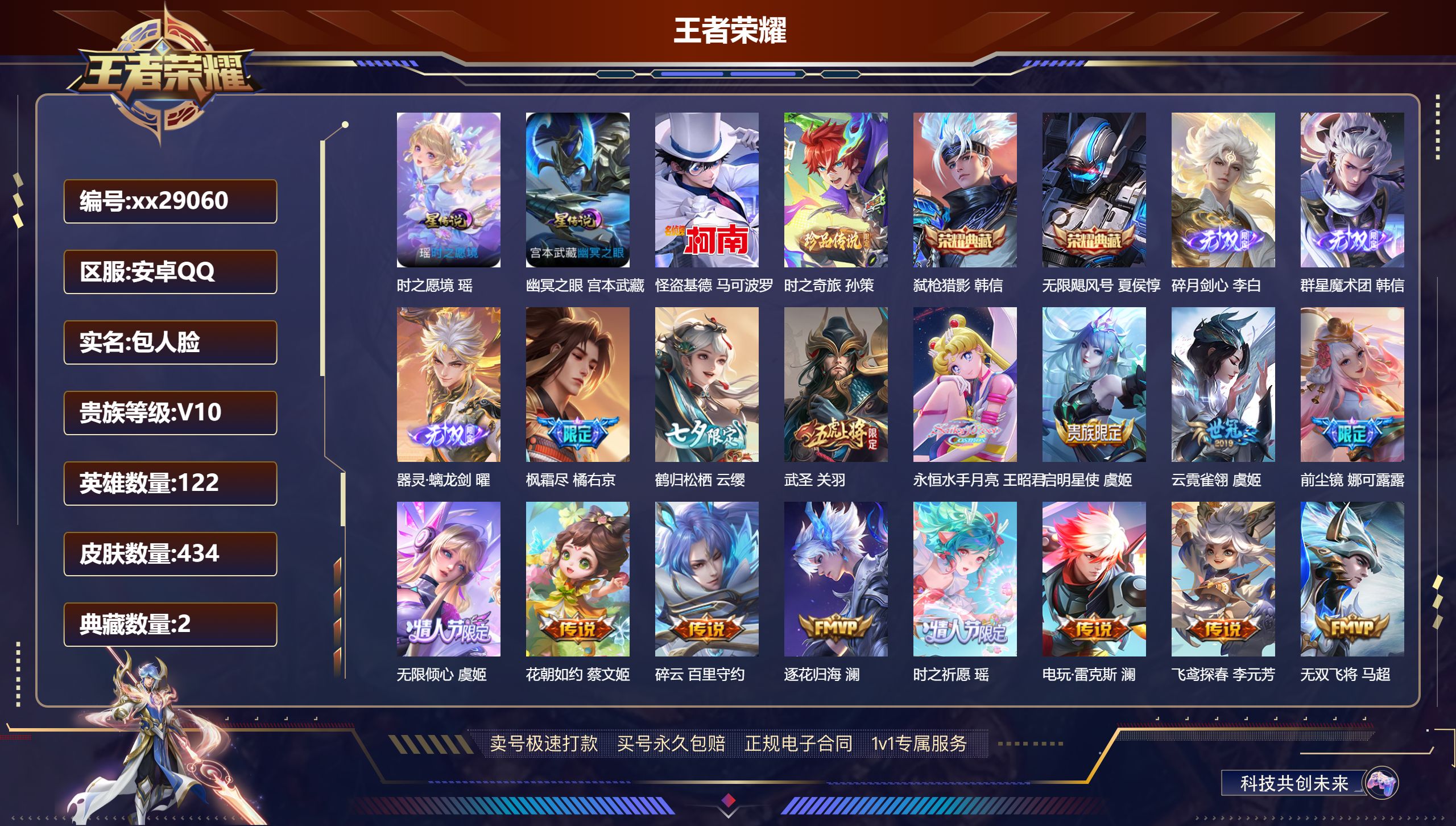 王者荣耀账号安卓QQ@29060 包人脸 V10 贵族积分 安卓QQ/ 434皮肤/ 122英雄  历史（  省标曜 ）