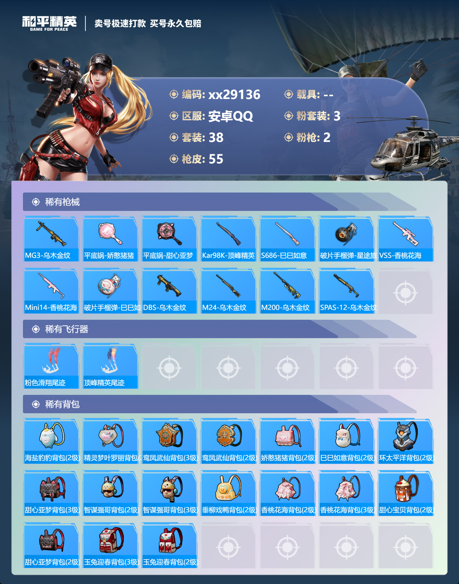 HPMK3189509和平精英账号详情图3 HPMK3189509和平精英账号详情图3