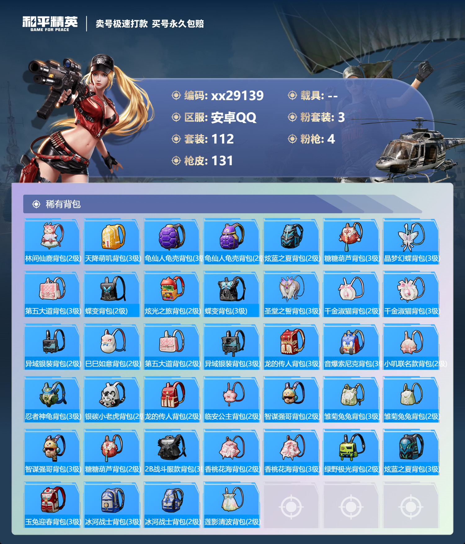 HPMK3189512和平精英账号详情图5 HPMK3189512和平精英账号详情图5