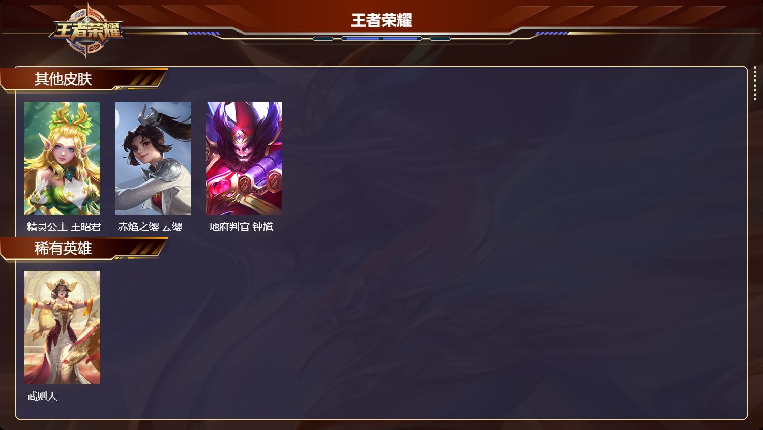 WZMK3116825王者荣耀账号详情图6