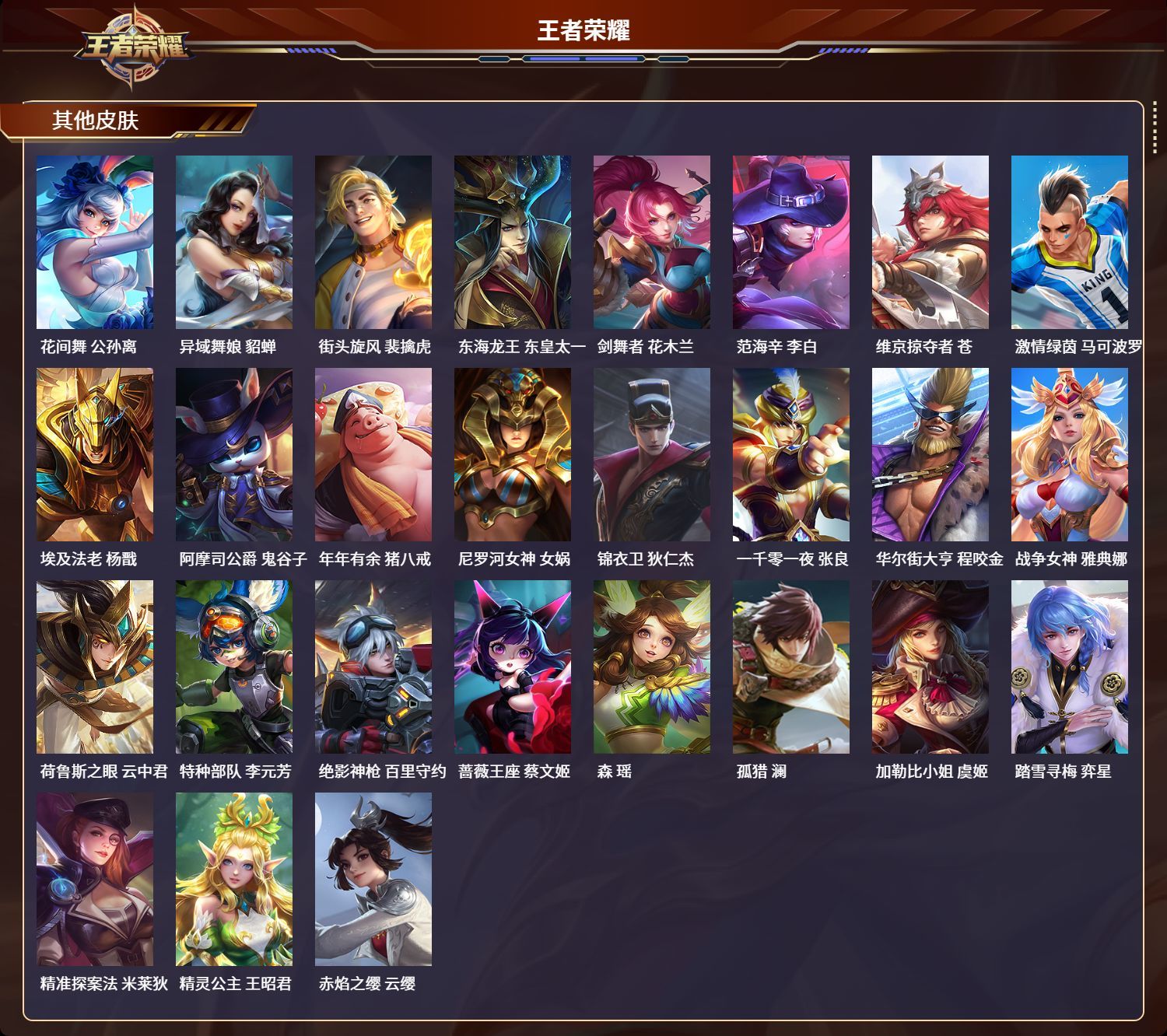 WZQM3183796王者荣耀账号详情图4 WZQM3183796王者荣耀账号详情图4