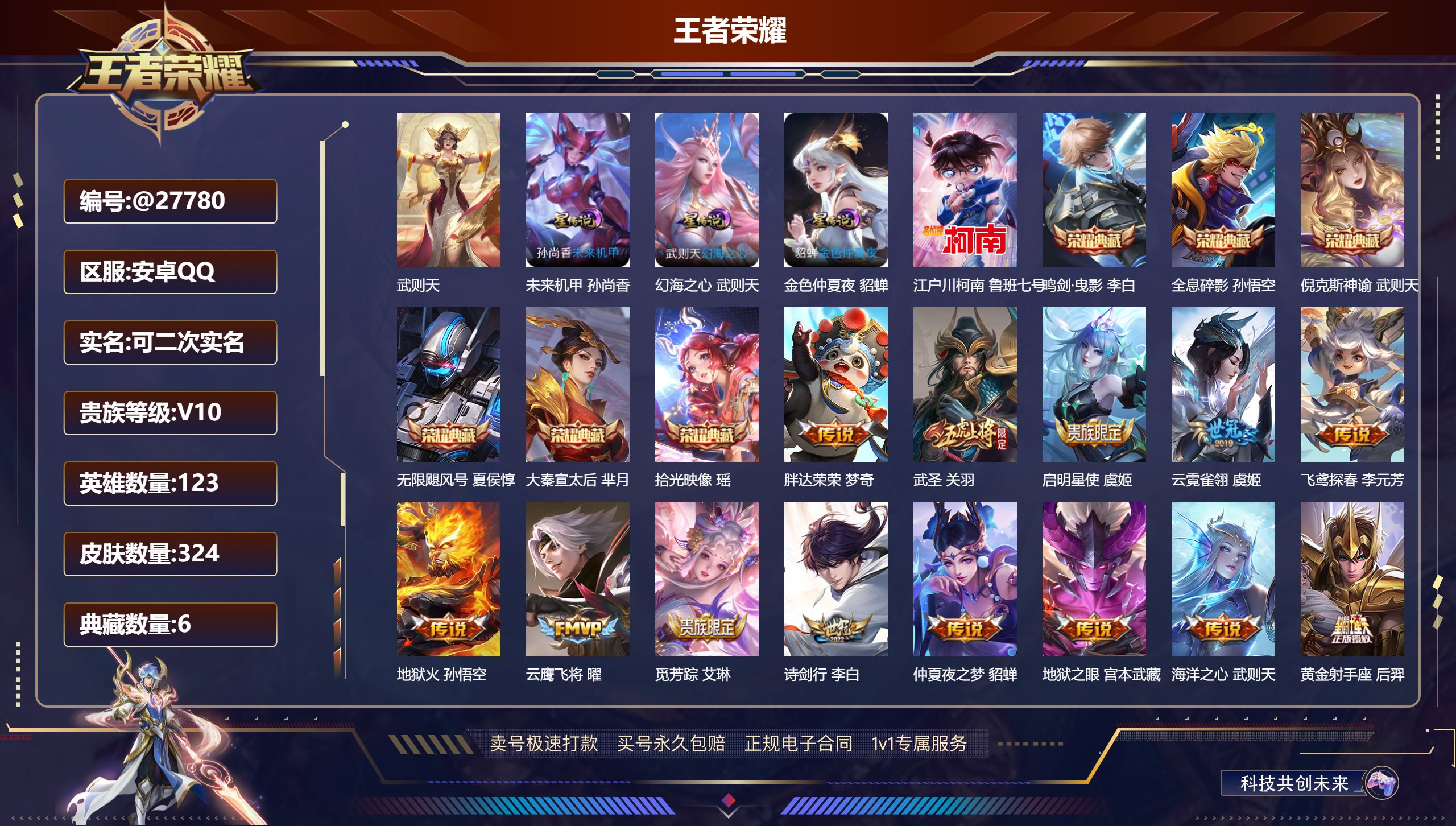 王者荣耀账号安卓QQ@27780 可二次 V10 贵族积分211229 安卓QQ/ 324皮肤/ 123英雄  历史 （