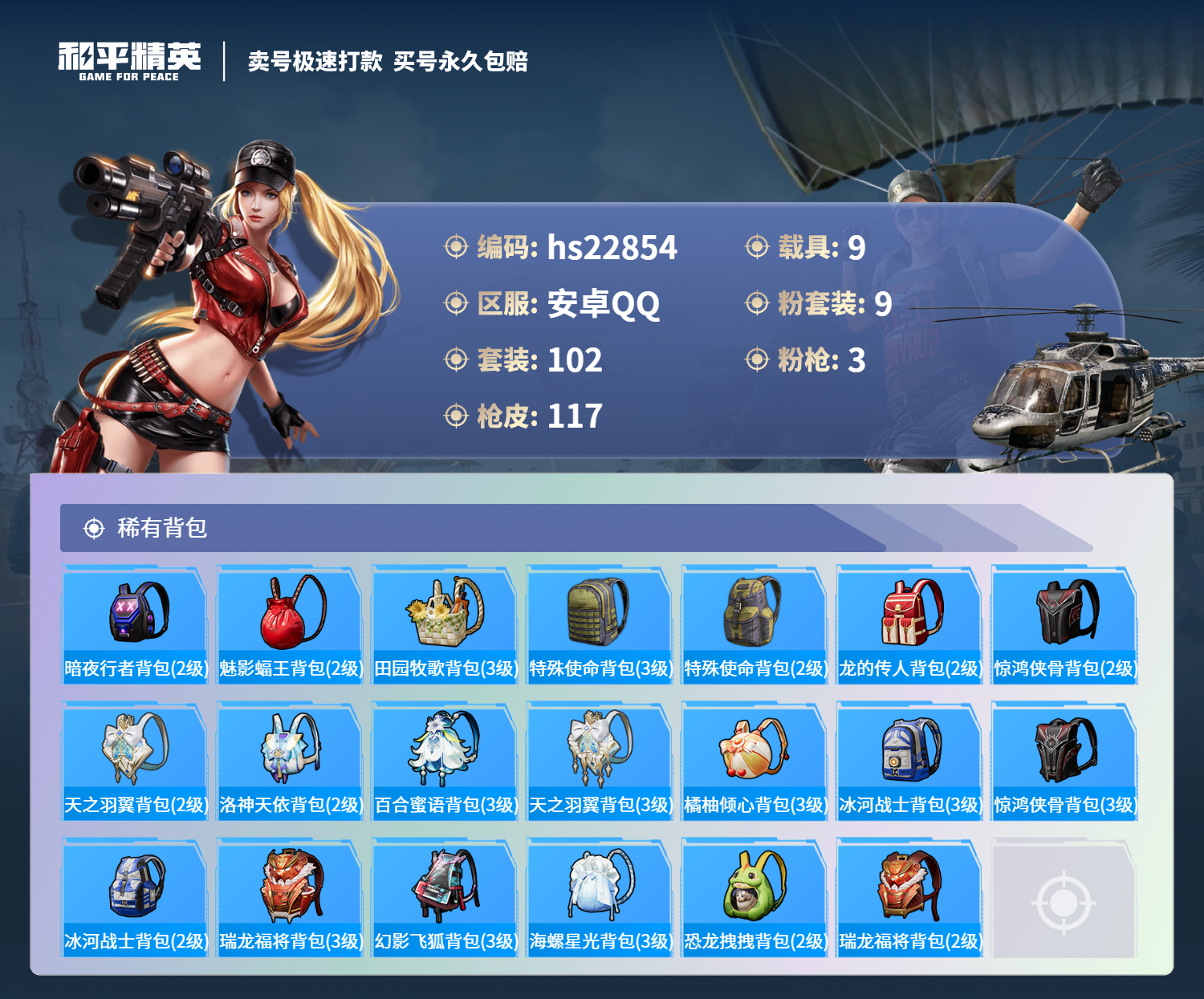 HPKG3142136和平精英账号详情图6