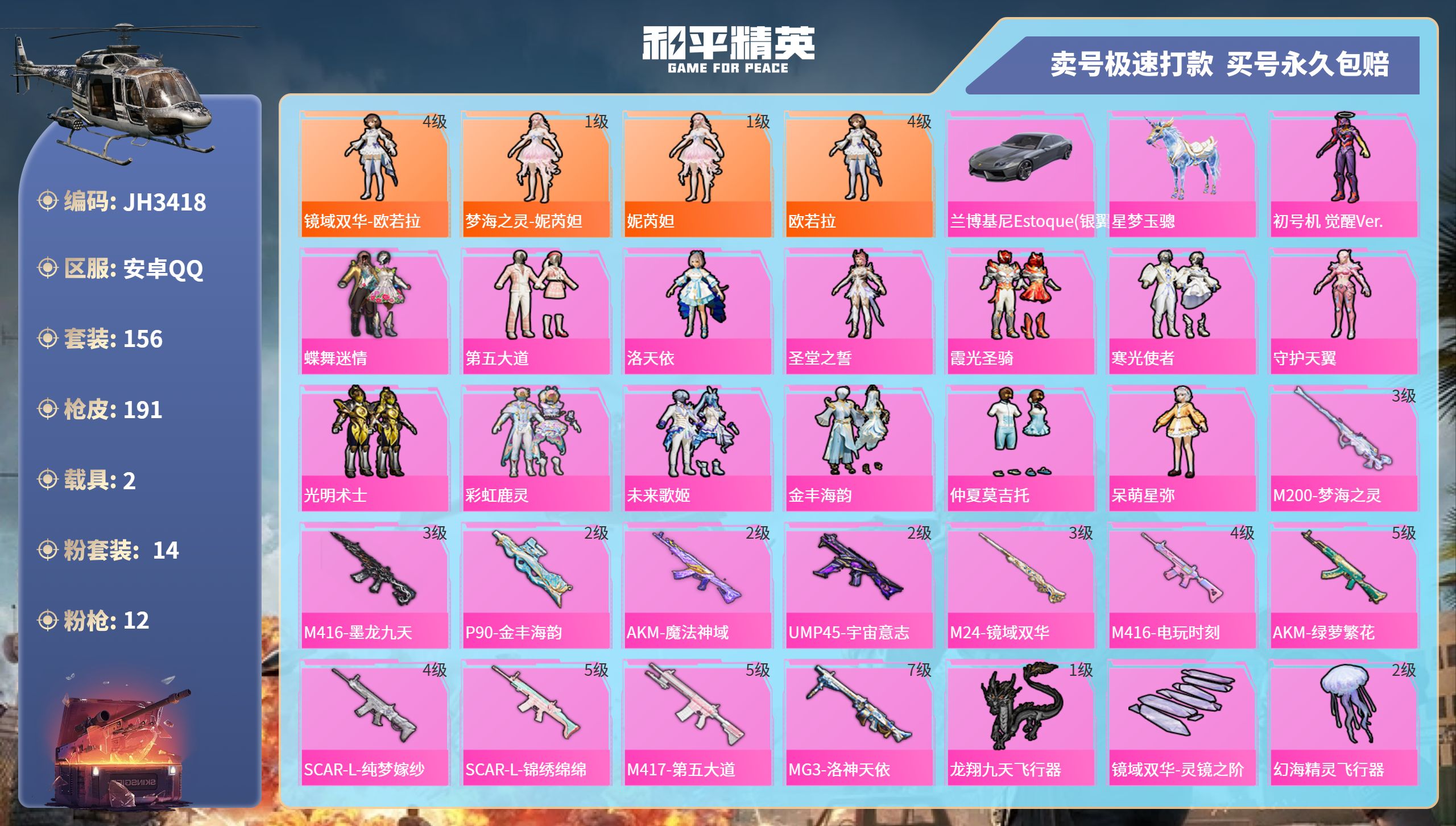 安Q【人脸可改】2红装 4级红装 J3418-9王牌印记-14粉装-12特效枪-2载具-84478热力值-156套装-191枪皮-0卓越印记-0传奇印记
【14粉装】,初号机 觉醒Ver.,蝶