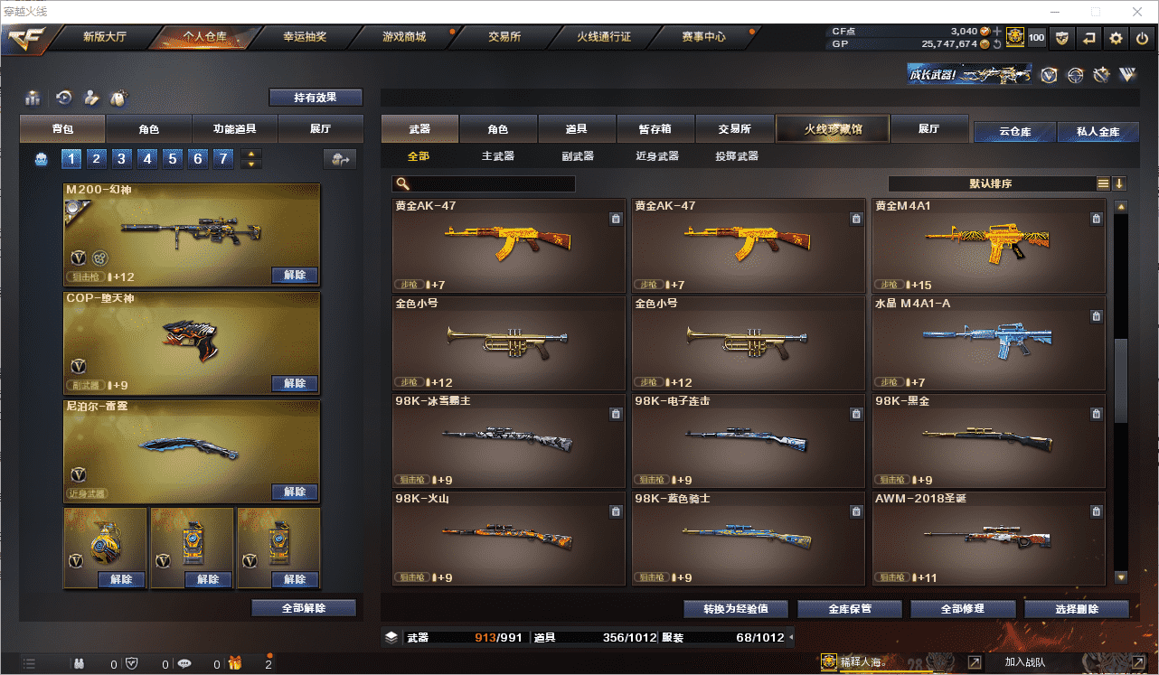 CFCMW371516穿越火线账号详情图26 CFCMW371516穿越火线账号详情图26