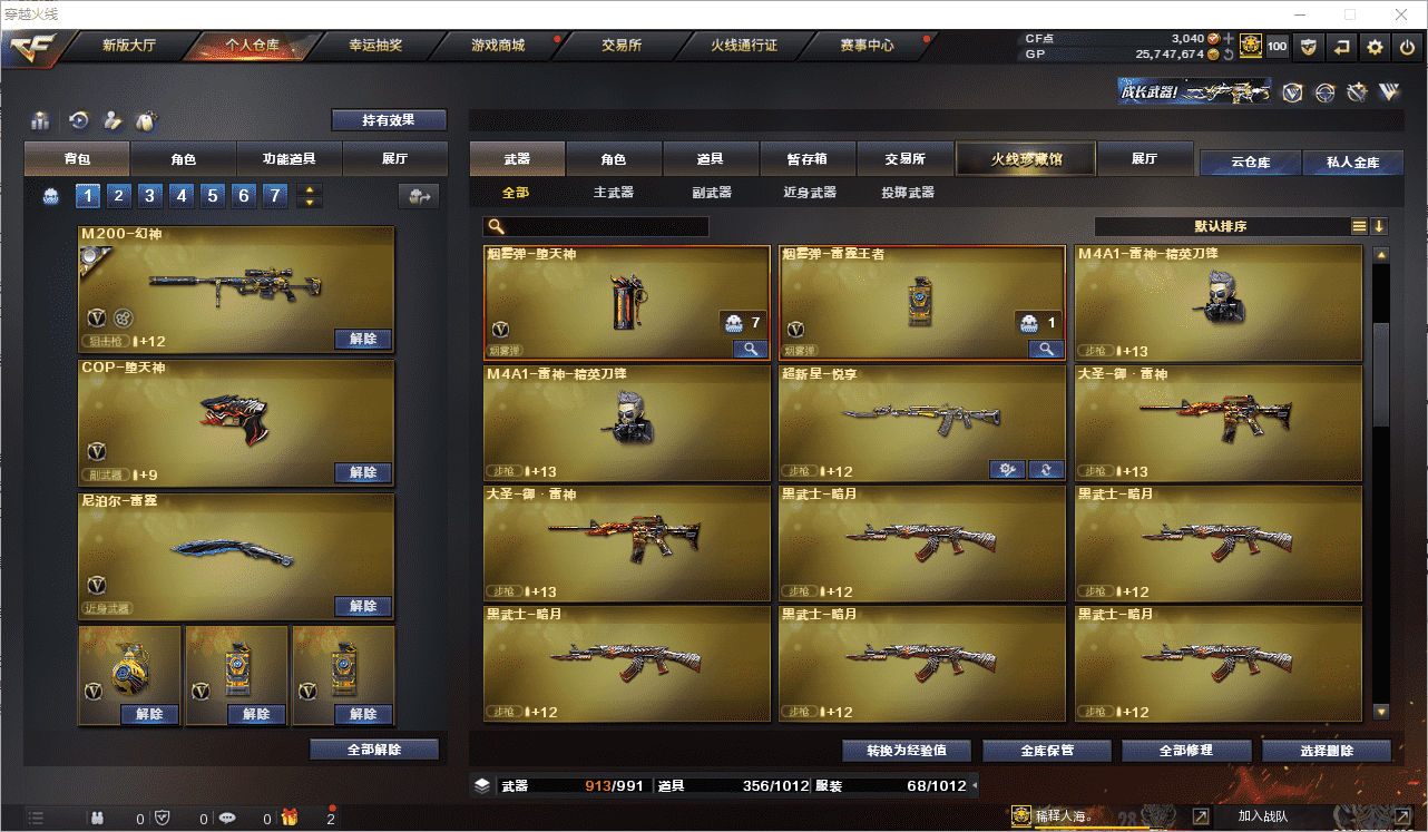 CFCMW371516穿越火线账号详情图15 CFCMW371516穿越火线账号详情图15