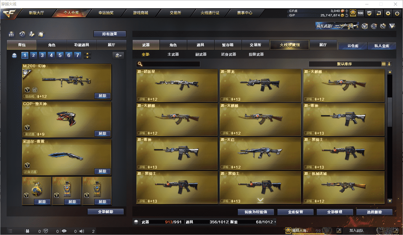 CFCMW371516穿越火线账号详情图20 CFCMW371516穿越火线账号详情图20