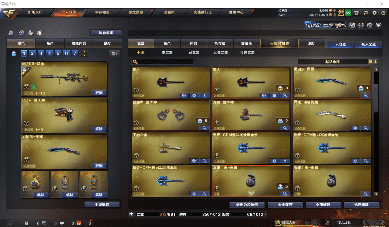 CFCMW371516穿越火线账号详情图13 CFCMW371516穿越火线账号详情图13