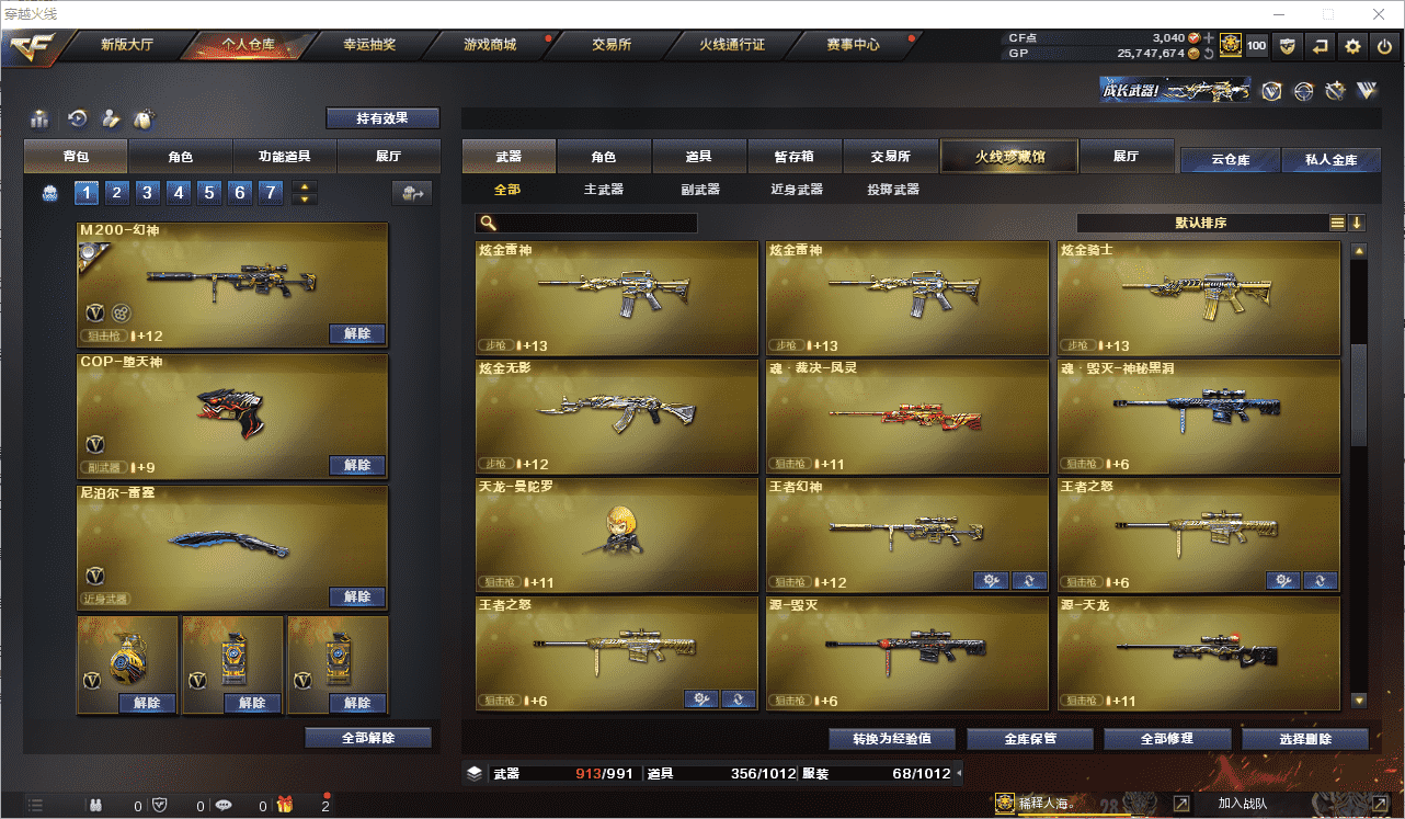 CFCMW371516穿越火线账号详情图21 CFCMW371516穿越火线账号详情图21