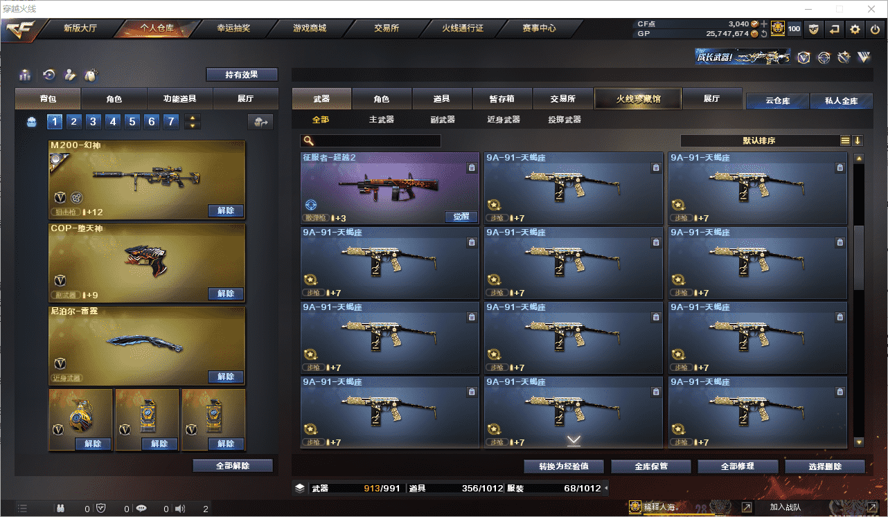 CFCMW371516穿越火线账号详情图24 CFCMW371516穿越火线账号详情图24