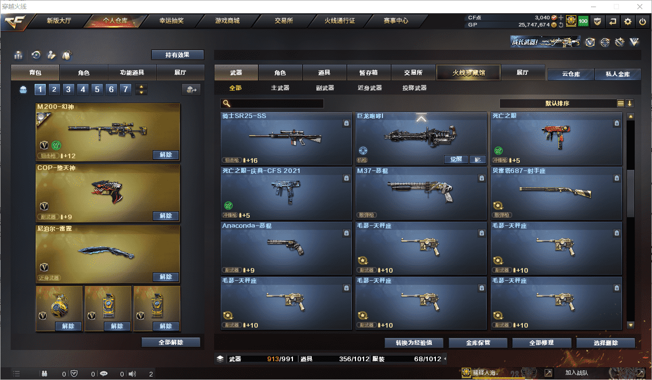 CFCMW371516穿越火线账号详情图25 CFCMW371516穿越火线账号详情图25