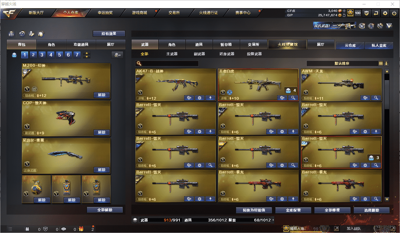 CFCMW371516穿越火线账号详情图8 CFCMW371516穿越火线账号详情图8