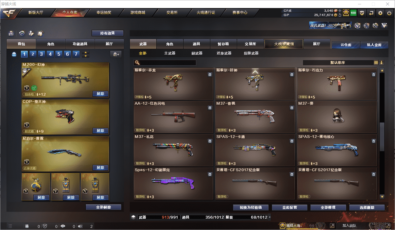 CFCMW371516穿越火线账号详情图27 CFCMW371516穿越火线账号详情图27