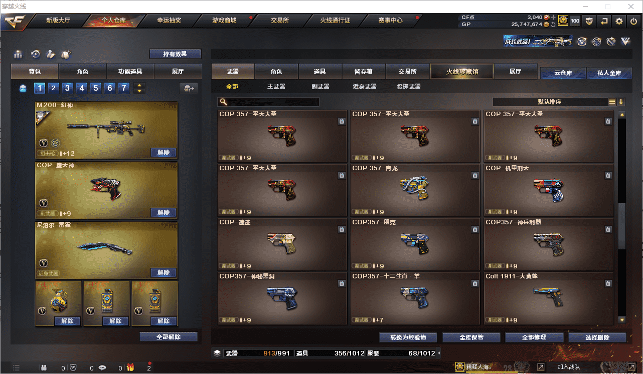 CFCMW371516穿越火线账号详情图28 CFCMW371516穿越火线账号详情图28