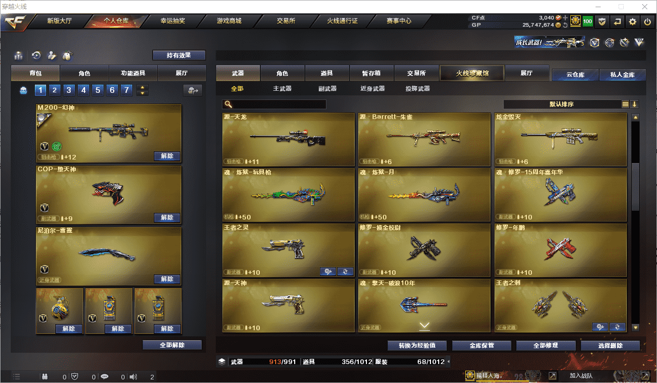 CFCMW371516穿越火线账号详情图22 CFCMW371516穿越火线账号详情图22