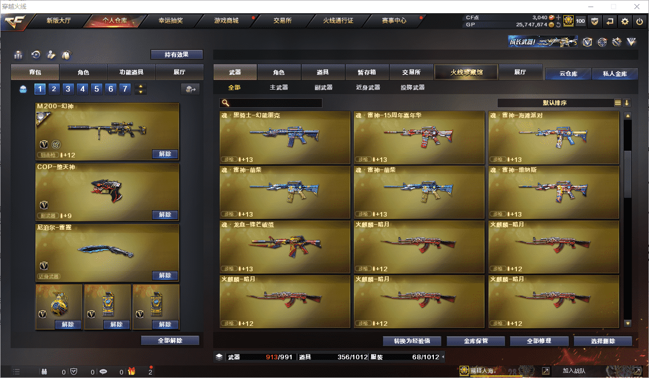 CFCMW371516穿越火线账号详情图17 CFCMW371516穿越火线账号详情图17