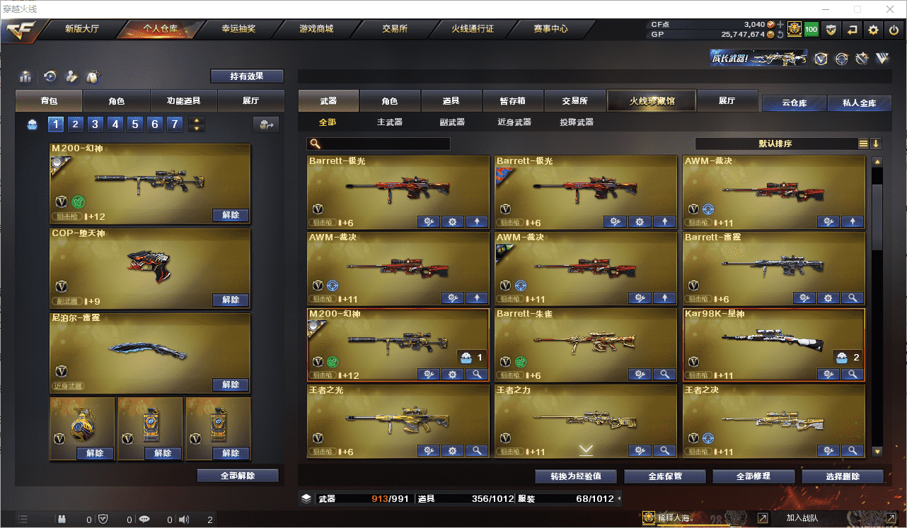 CFCMW371516穿越火线账号详情图9 CFCMW371516穿越火线账号详情图9