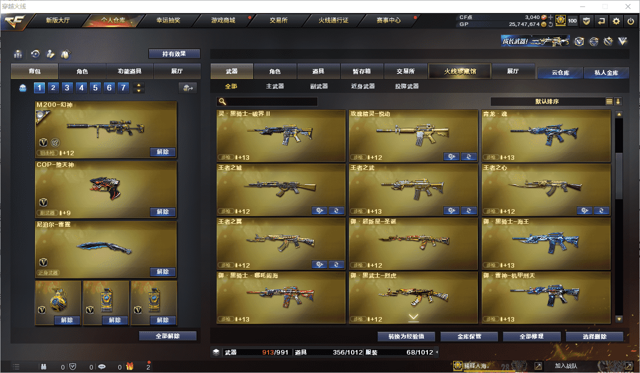 CFCMW371516穿越火线账号详情图19 CFCMW371516穿越火线账号详情图19