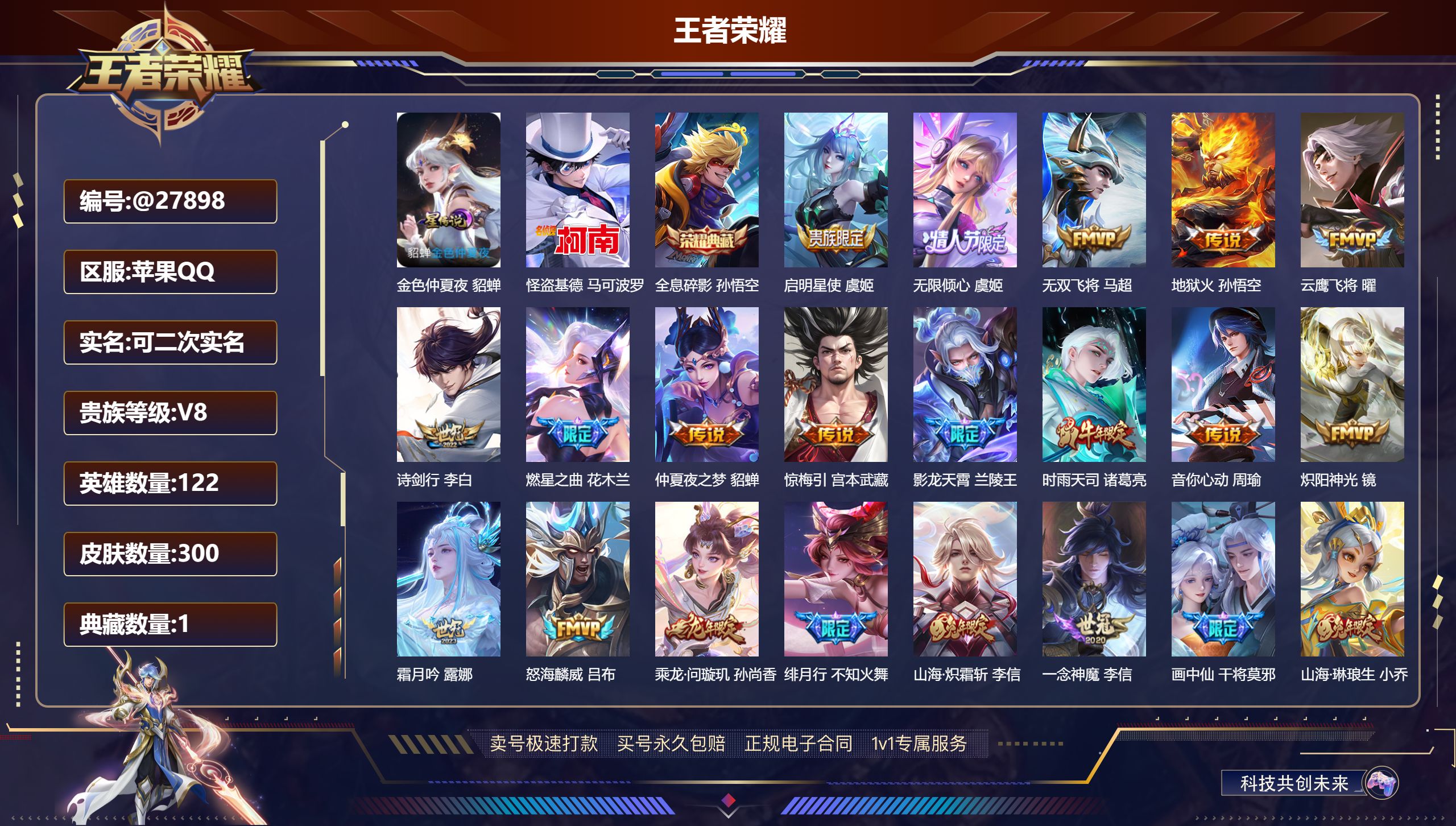王者荣耀账号苹果QQ@27898 可二次 V8 贵族积分92406 苹果QQ/ 300皮肤/ 122英雄 
【8 稀有英