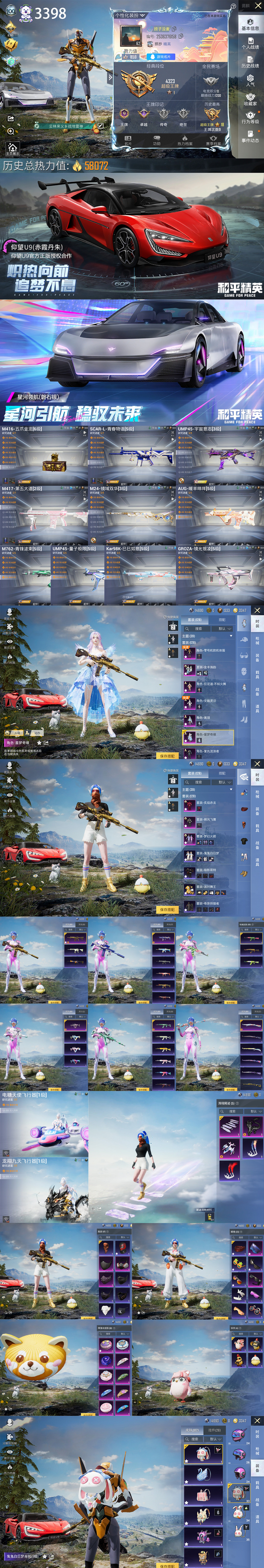 HPQM3317085和平精英账号详情图3 HPQM3317085和平精英账号详情图3