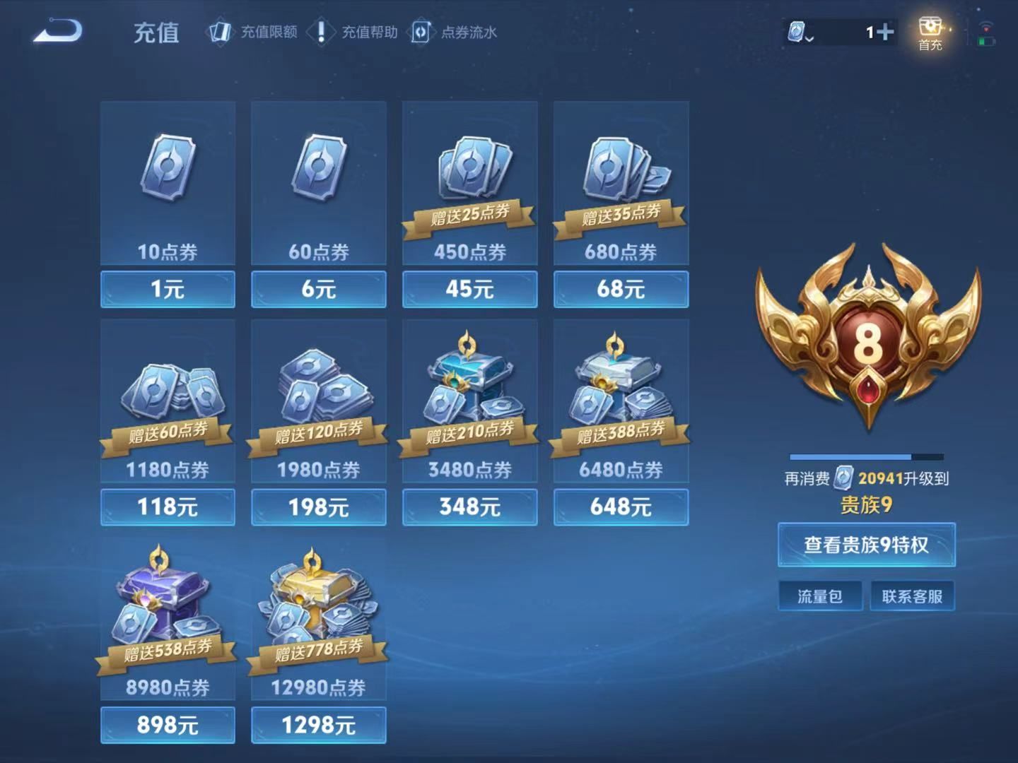 WZKG371378王者荣耀账号详情图10