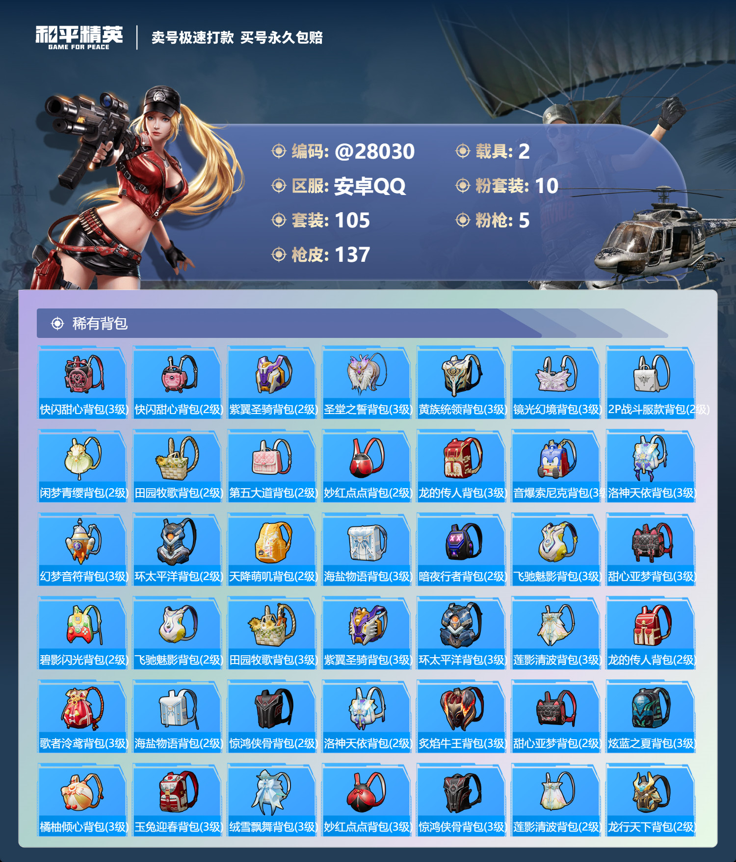 HPMK3200888和平精英账号详情图5 HPMK3200888和平精英账号详情图5