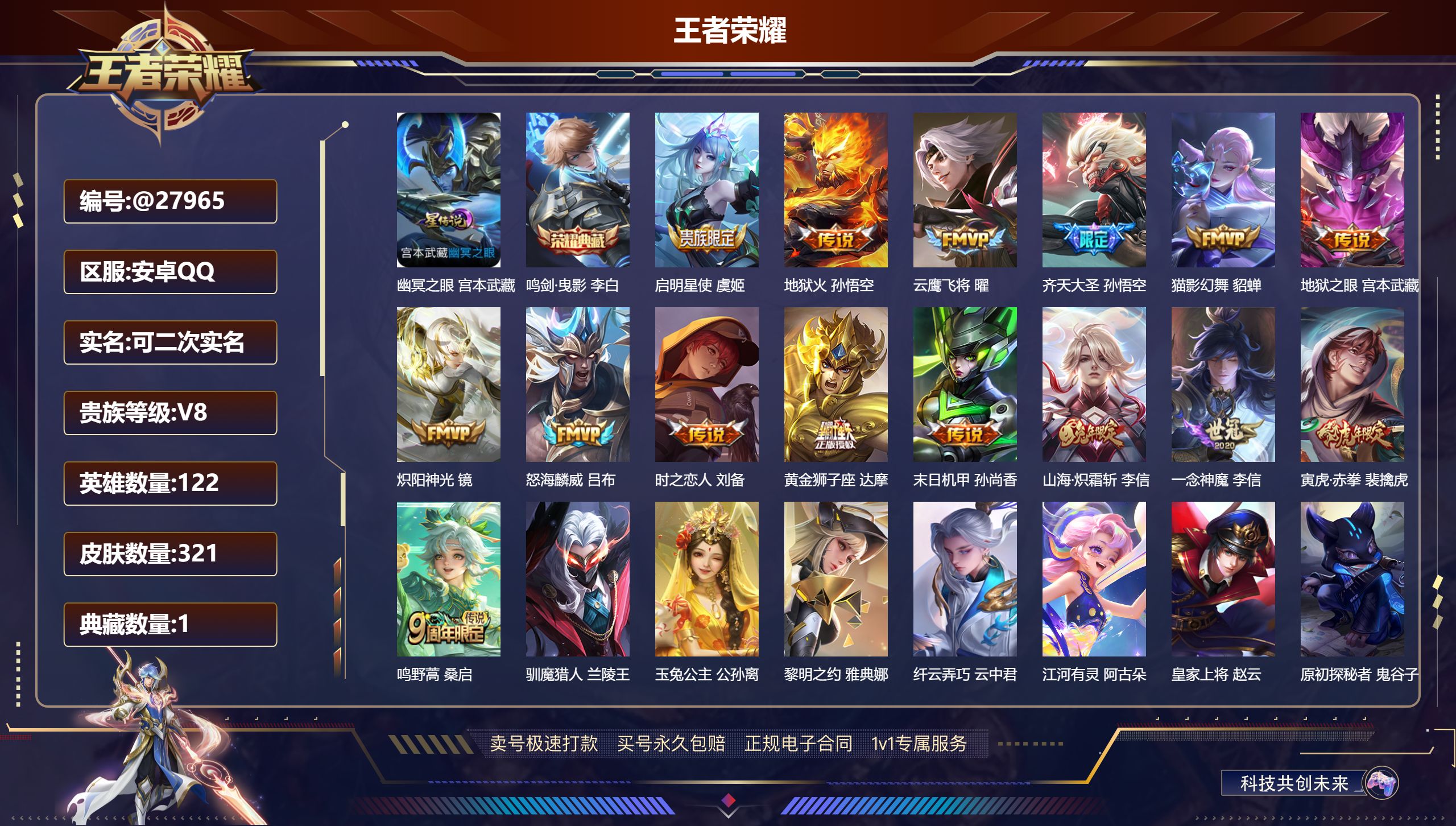 王者荣耀账号安卓QQ@27965 可二次 V8 贵族积分71137 安卓QQ/ 321皮肤/ 122英雄 
【8 稀有英