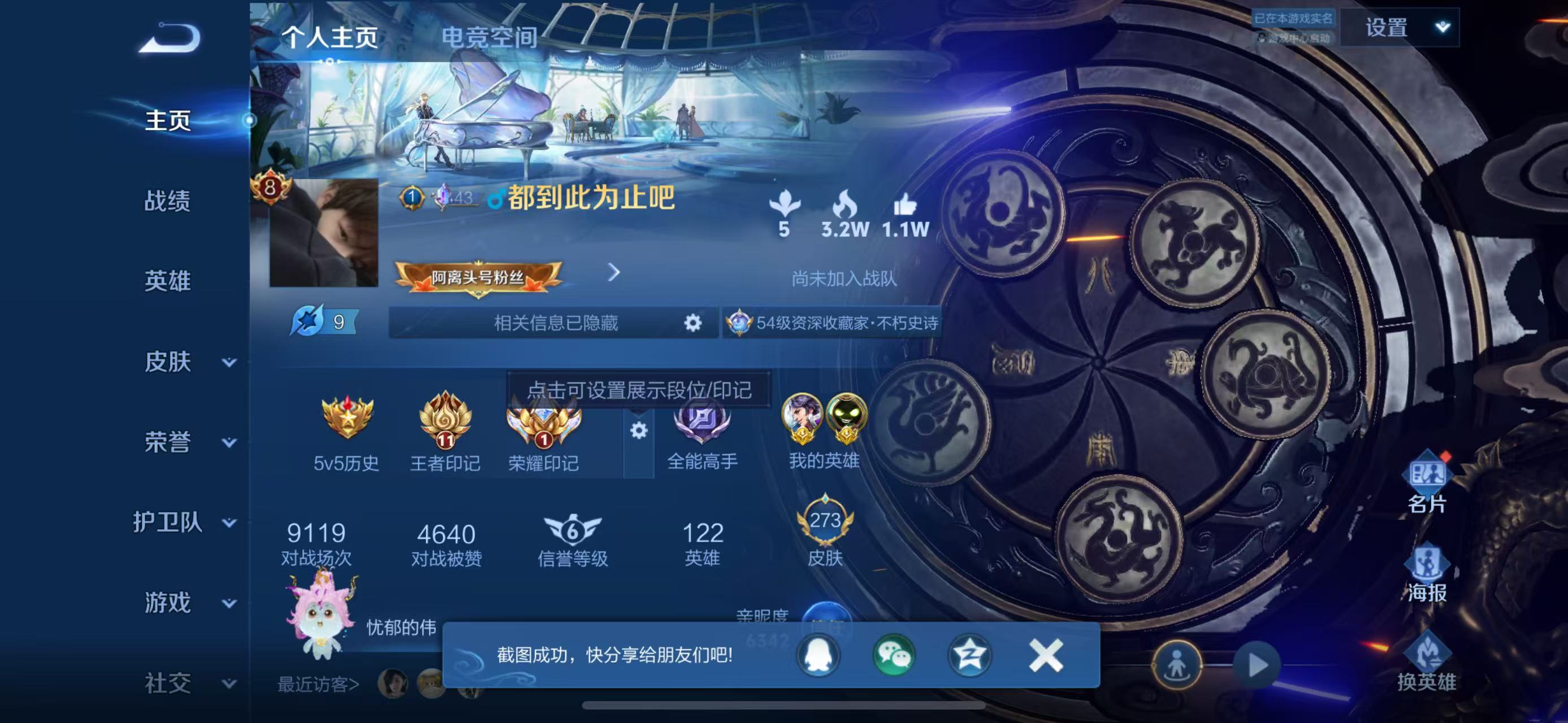 WZKG371409王者荣耀账号详情图3