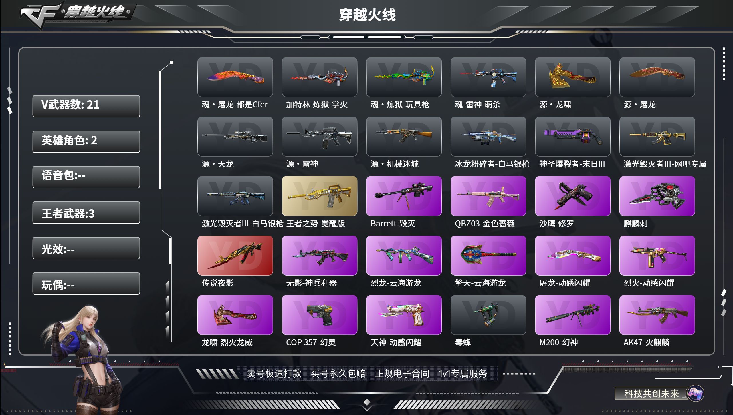 穿越火线账号北部战区北方大区v.92  21V武器 3王者武器   堕天使 活力灵狐 深海之兰 救世复仇 精英部队 灵狐者 虚空